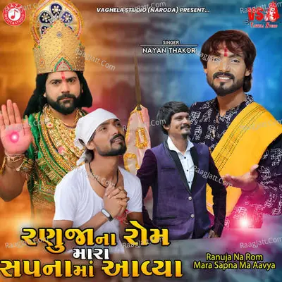 Ranuja Na Rom Mara Sapna Ma Aavya Cover