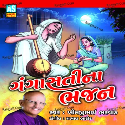 Gangasatina Bhajan (A Collection of Gangasati Panbai Bhajan) - Khimjibhai Bharavad