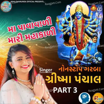 Maa Pavavali Mari Mahakali Nonstop Garba Part 3 Cover