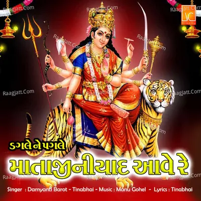Dagle Ne Pagle Matajini Yaad Aave Re Cover