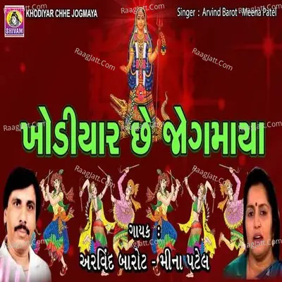 Khodiyar Che Jogmaya Poster