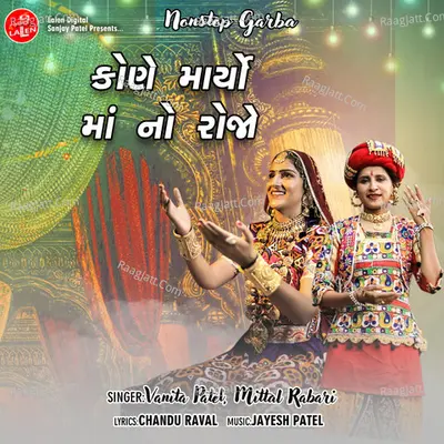 Kone Maryo Maa No Rojo Cover