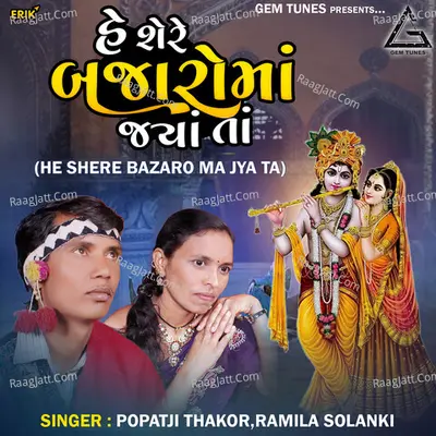 He Shere Bazaro Ma Jya Ta Cover