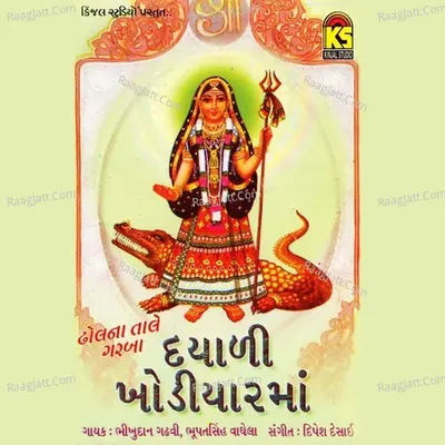 Dayali Khodiyarma - Bhikhudan Gadhavi