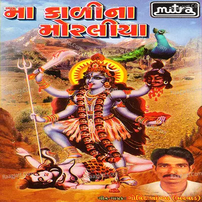 Maa Kalina Moraliya - Govind Bamba