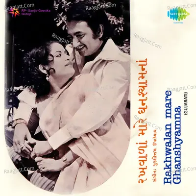 Rakhwala Mare Ghanshama - Purshotam Upadhyay