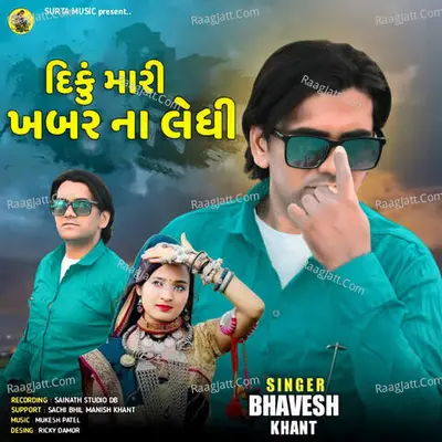 Diku Mari Khabar Na Ledhi