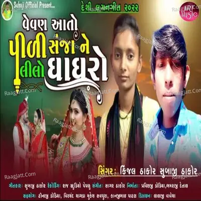 Vevan Aato Pili Sanja Ne Lilo Ghaghro Cover