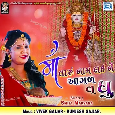 Smita Makvana Image
