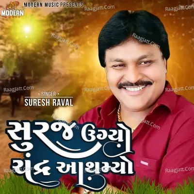 Suraj Ugayo Chadra Aathamiyo Cover