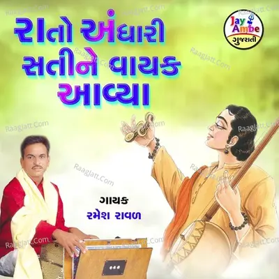 Rato Andhari Satine Vayak Avya Cover