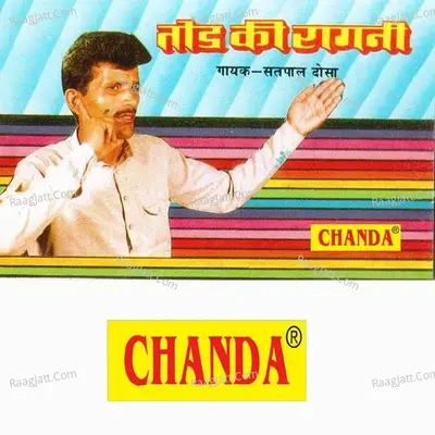 Tood Ki Ragni - Satpal Dosa