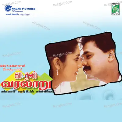 Kadhal Varalaru (Original Motion Picture Soundtrack) - Sreeram