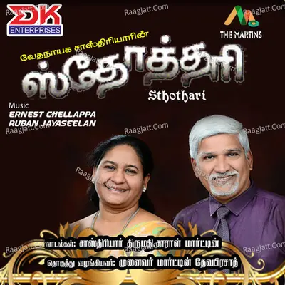 Sthothari - Sastriar Mrs. Sarah Martin
