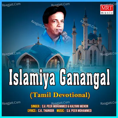 Islamiya Ganangal - Kalyani Menon