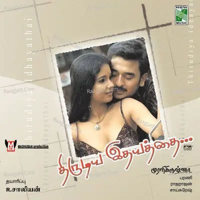 Thirudia Idhayathe (Original Motion Picture Soundtrack) - Pa.vijay