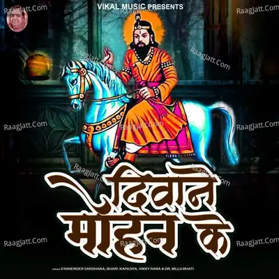 Dewane Mohan Ke Poster