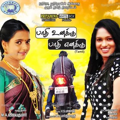 Paathi Unaku Paathi Enaku Poster
