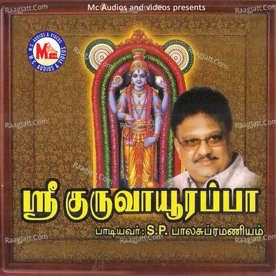 Sree Guruvayurappa - S. P. Balasubrahmanyam