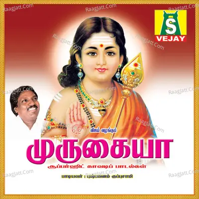 Murugaiyya - Pushpavanam K Kuppusamy