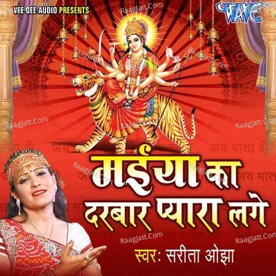 Maiya Ka Darbar Pyara Lage - Sarita Ojha