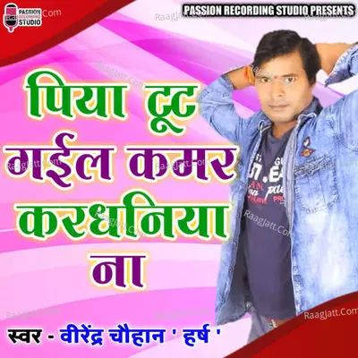 Piya Toot Gail Kamar Kardhaniya Na Cover