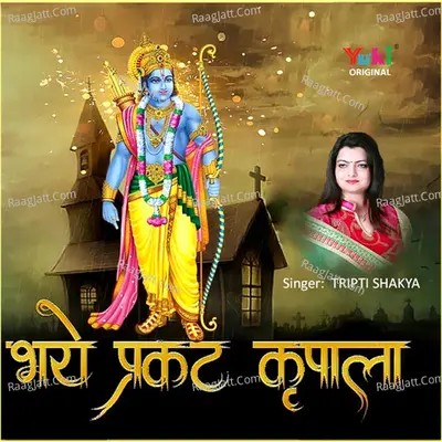Bhaye Pragat Kripala Cover
