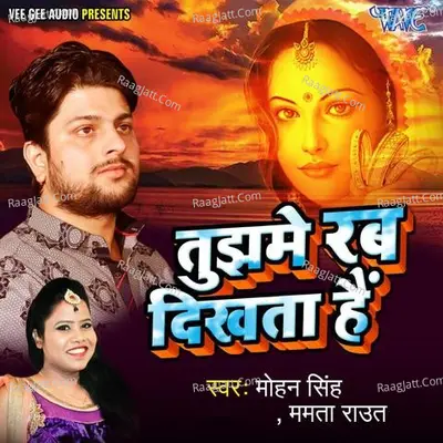 Tujhme Rab Dikhta Hain Poster