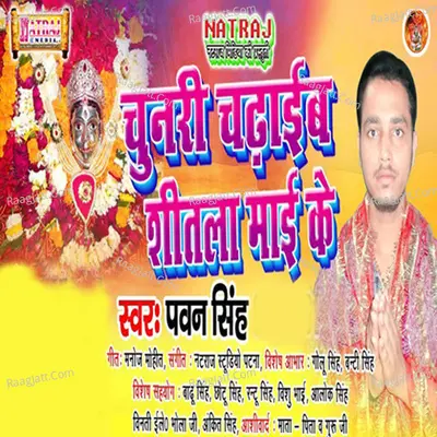Chunari Chadhayib Sheetla Maai Ke - Pawan Singh