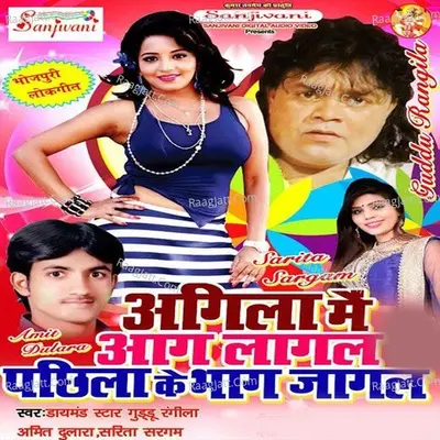 Agila Me Aag Lagal Pachhila Ke Bhag Jagal - Sarita Sargam
