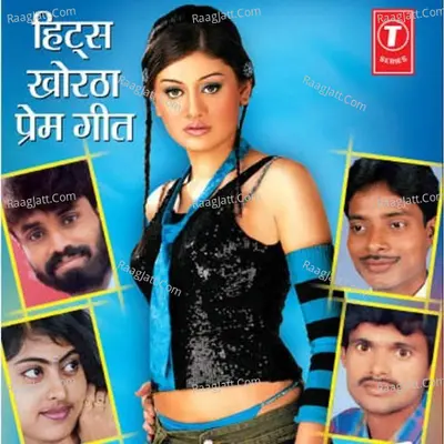 Hits Of Khortha Prem Geet - MANOJ DEHAATI