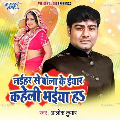 Naihar Se Bola Ke Iyar Kaheli Bhai Ha - Alok Kumar