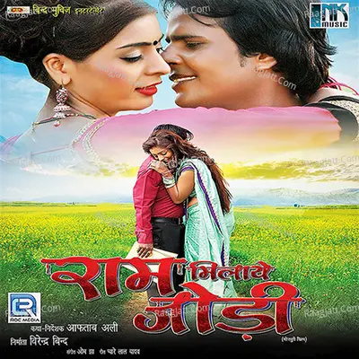 Ram Milaye Jodi Poster