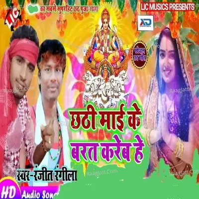 Chate Maiya Ke Brat Krbe He Poster