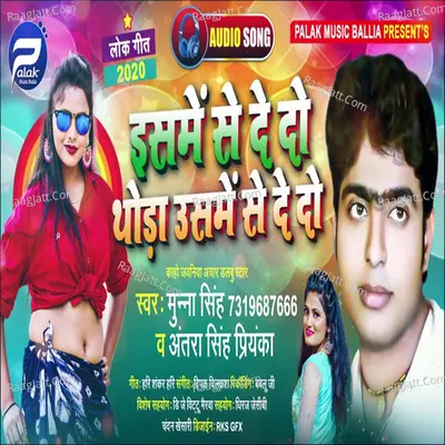 Ishmese Dedo Thoda Ushmese Dedo Cover
