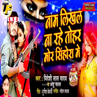 Nam Likhal Na Rahe Tohar Mor Sinhora Mein Cover