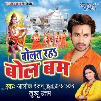 Bolat Raha Bol Bam - Khusboo Uttam