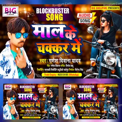 Maal Ke Chakkar Me Cover