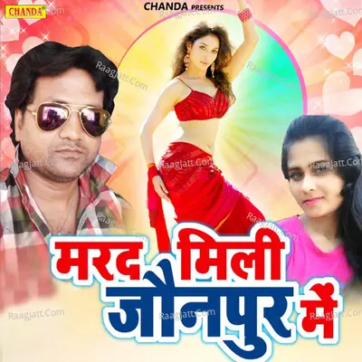 Marad Mili Jonpur Me - Sarvesh Sawariya