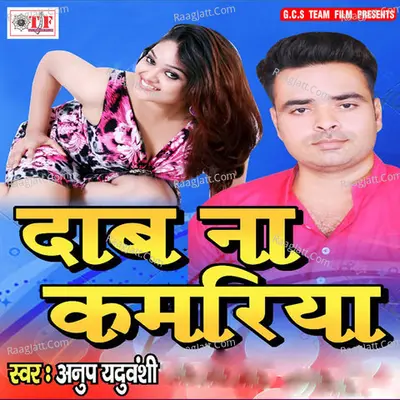 Dab Na Kamariya Poster