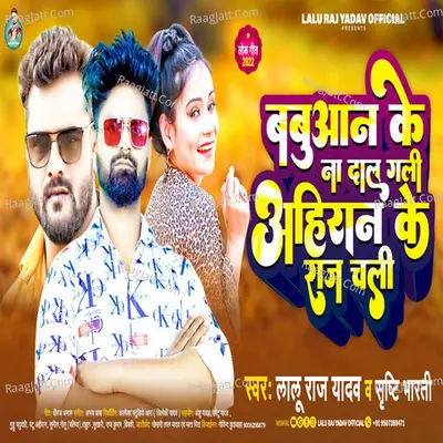 Banuwan Ke Na Dal Gali Ahire Ke Raj Chali Cover