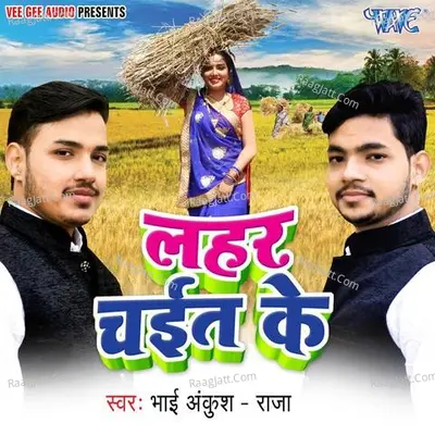 Lahar Chait Ke - Raja