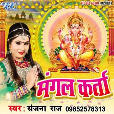 Mangal Karta - Sanjana Raj