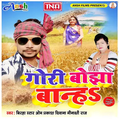 Gori Bojha Banha Poster