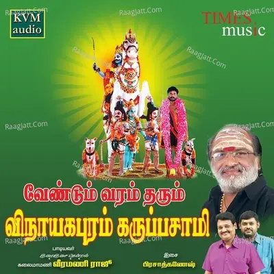 Vendum Varam Tharum Vinayagapuram Karuppasamy - Veeramani Raju