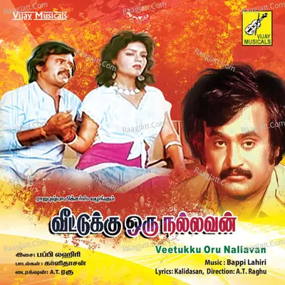 Veetukku Oru Nallavan (Original Motion Picture Soundtrack) - Vani Jairam