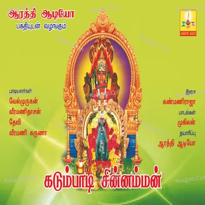Kadambadi Chinnamman - Vel Murugan