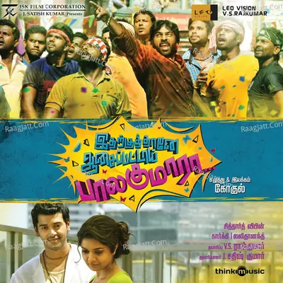 Idharkuthaane Aasaipattai Balakumara Poster