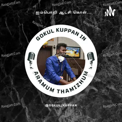 Gokul Kuppan In Aramum Thamizhum - season - 1 - Gokul Kuppan