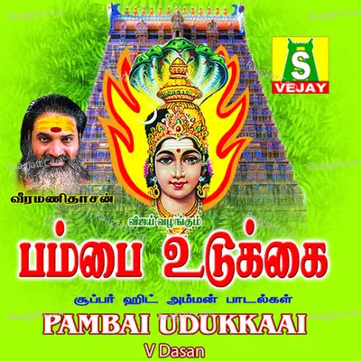 Pambai Udukkai - Veeramani Dasan